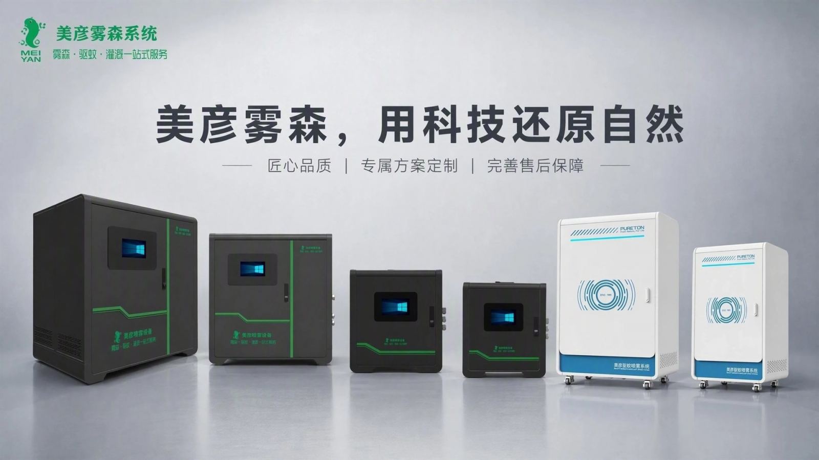 揭阳车间厂房喷雾降温系统